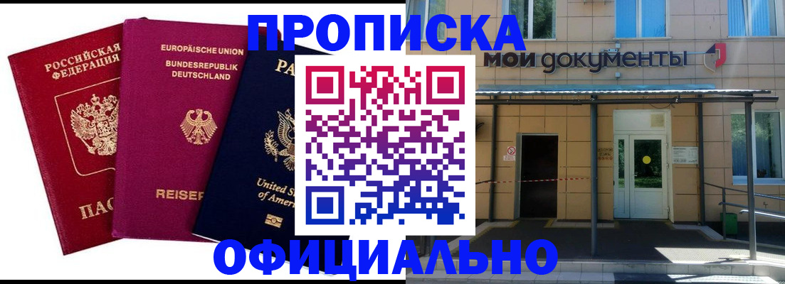 прописка в Тайшете